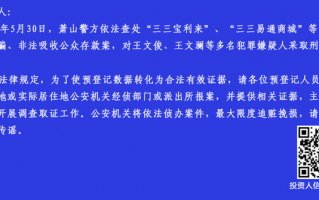 宝利电子科技有限公司 三三宝利来等平台涉嫌集资诈骗被警方查处