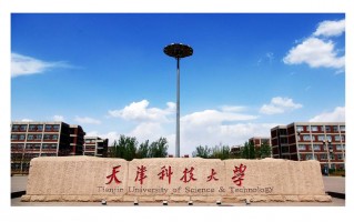 天津科技大学好不好 黄利强：天津科技大学学校特色和优势专业