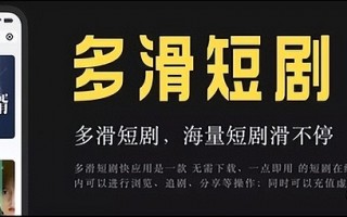 千推网络科技有限公司 收入68亿！直播公司做短剧：一年推千部短剧，总营收增长仅01%？