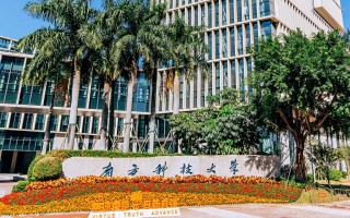 南方科技大本科 官宣！南方科技大学今年增设广东本科批次录取
