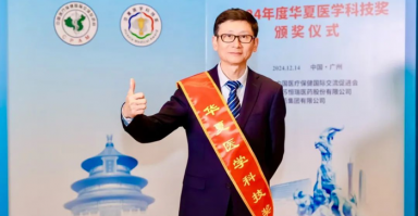 医学科技查新 2024年度华夏医学科技奖公布，我院斩获多项殊荣！