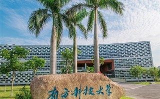 南方科技大学中外合办 南科大新筹建的医学院牛了！发的是中英两国承认的医学学士学位