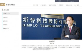 新普科技新 国台办证实：新普科技公司在江苏，上海，重庆等地都有投资