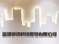 深圳迅销科技怎么样 深圳迅销科技：以创新驱动多元产业数字化转型