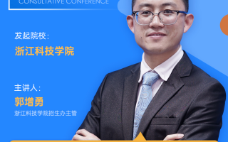 浙江科技学院录取 浙江科技学院公布“三位一体”招生简章 9个专业拟招240人