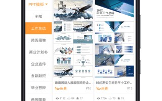 手机wps如何用ppt模板下载软件 手机怎么制作ppt