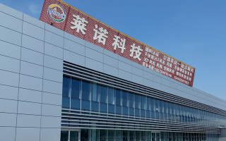 德州环保科技 德州莱诺环保科技有限公司被认定为高新技术企业